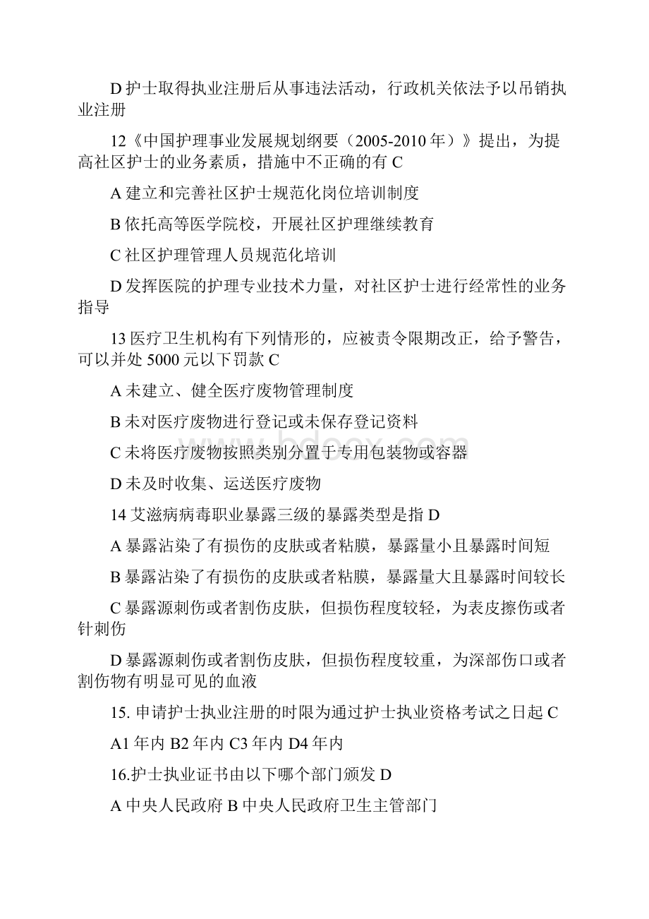 护士考题复习进程.docx_第3页