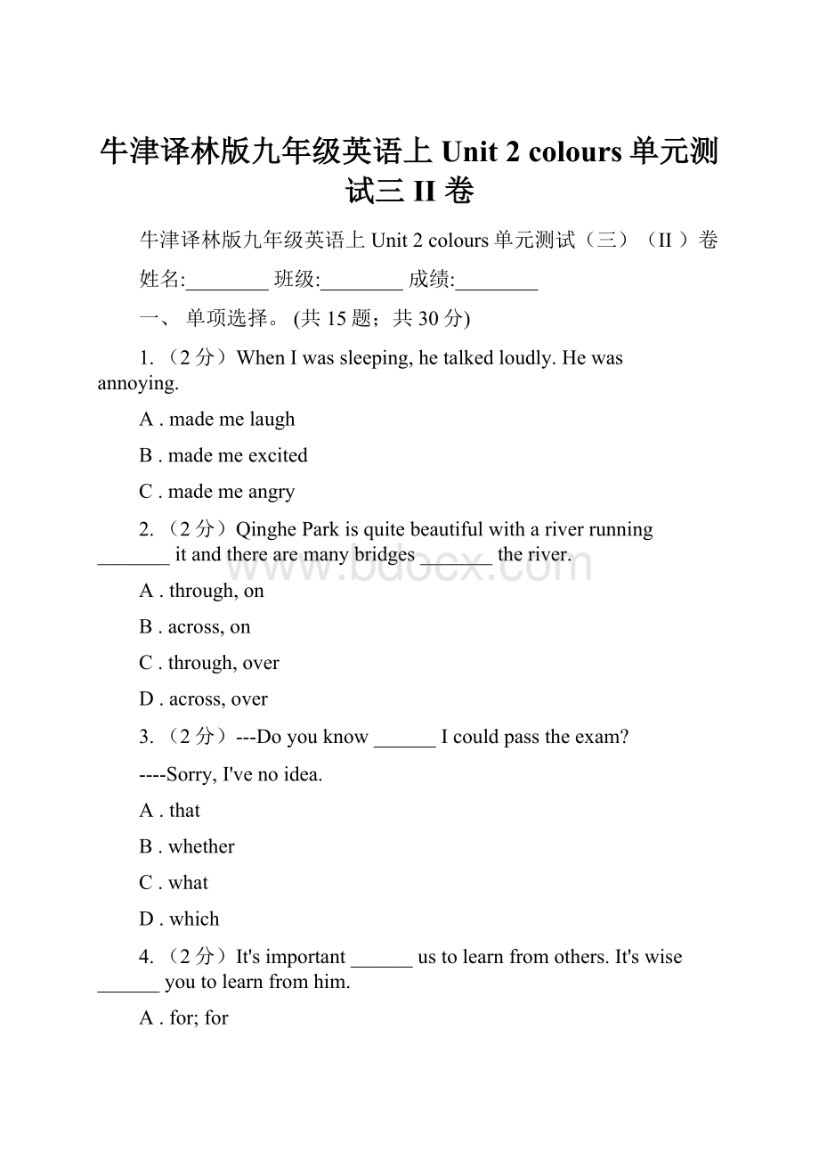 牛津译林版九年级英语上Unit 2 colours单元测试三II 卷Word文件下载.docx