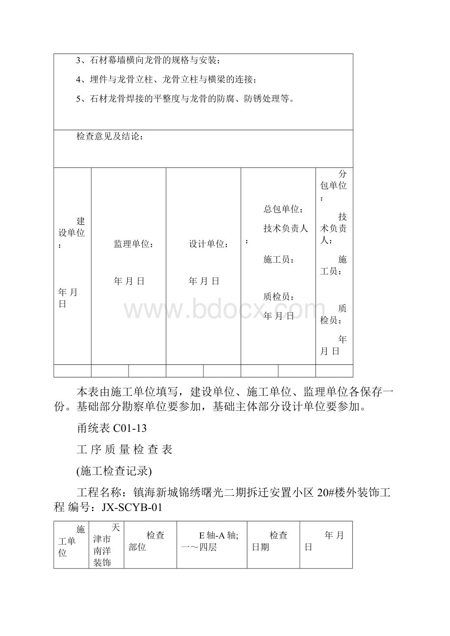 20#楼石材隐蔽01Word格式文档下载.docx_第3页