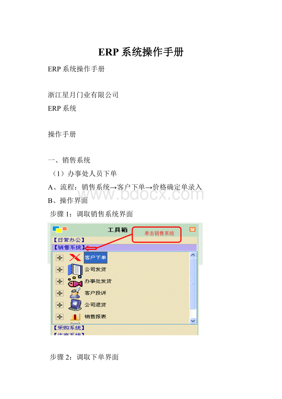 ERP系统操作手册Word下载.docx