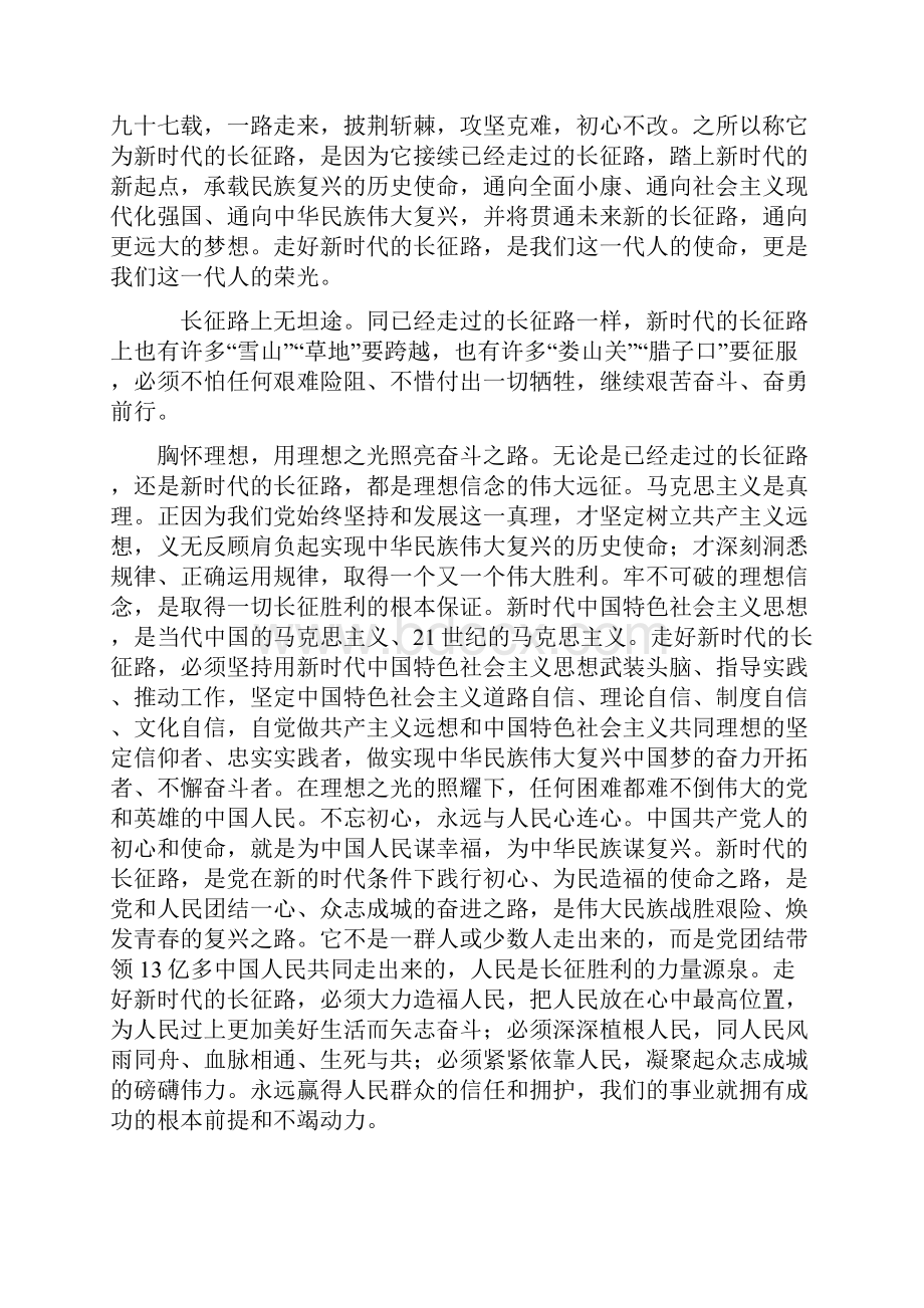 做新时代地奋斗者讲稿子.docx_第2页