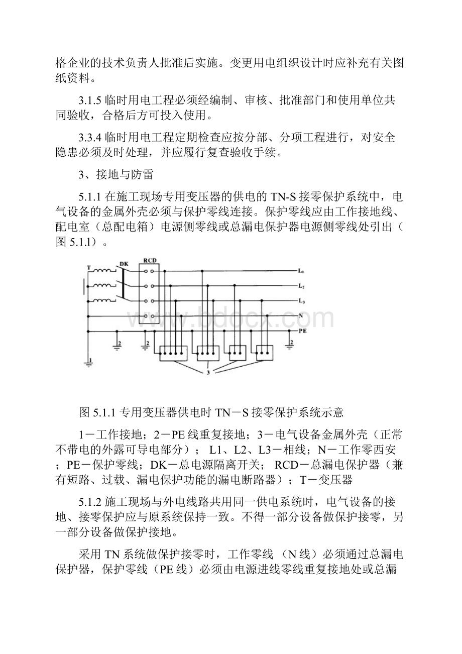 最新强制性条文安全.docx_第2页