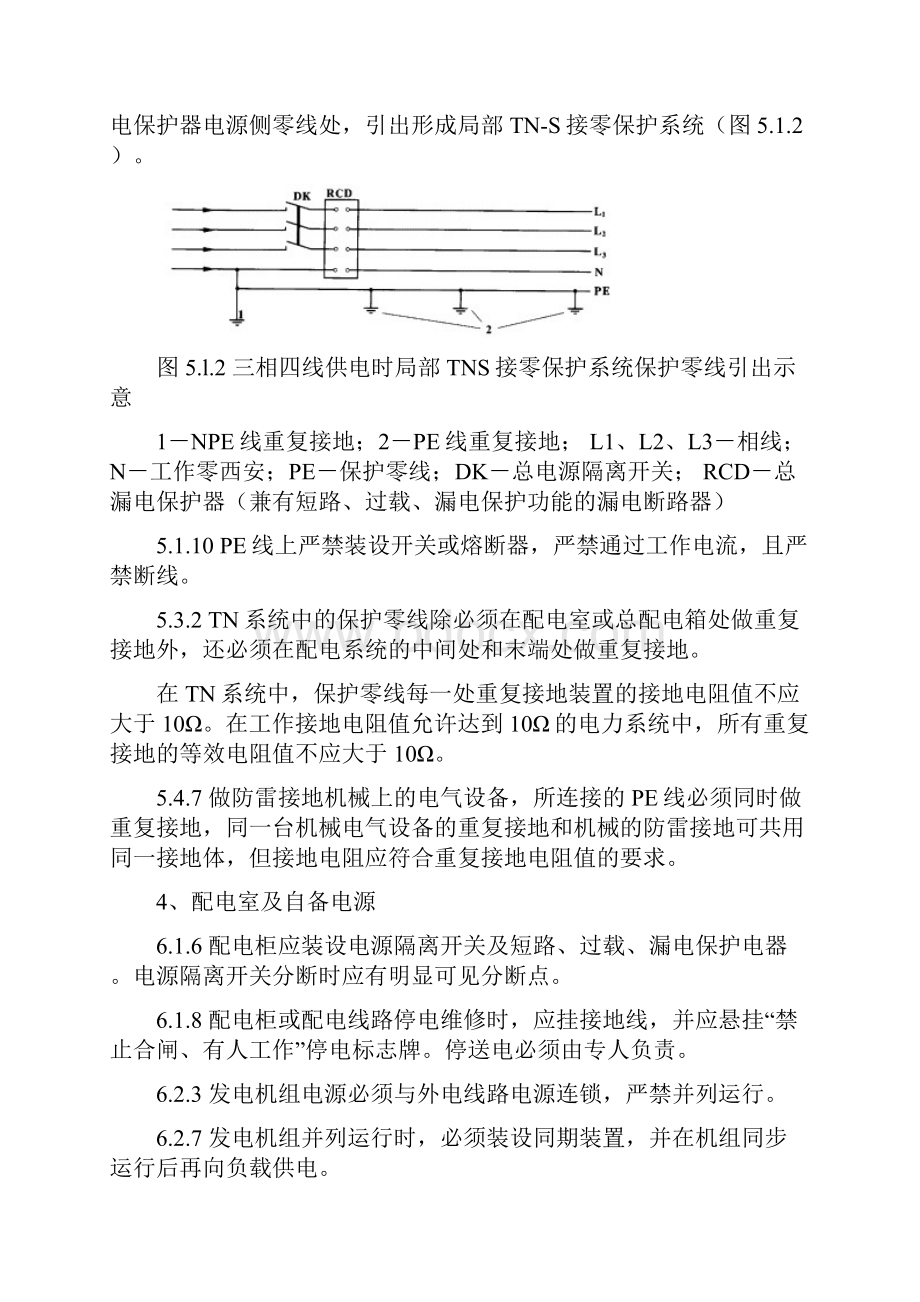 最新强制性条文安全.docx_第3页