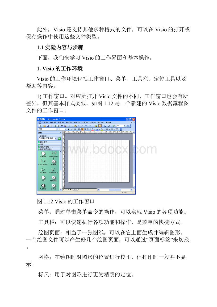 开发绘图工具VisioWord文档下载推荐.docx_第3页