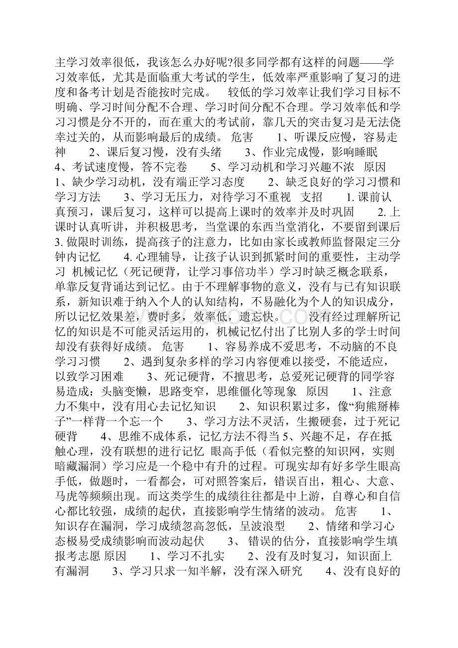 现在孩子学习存在的 问题Word下载.docx_第2页