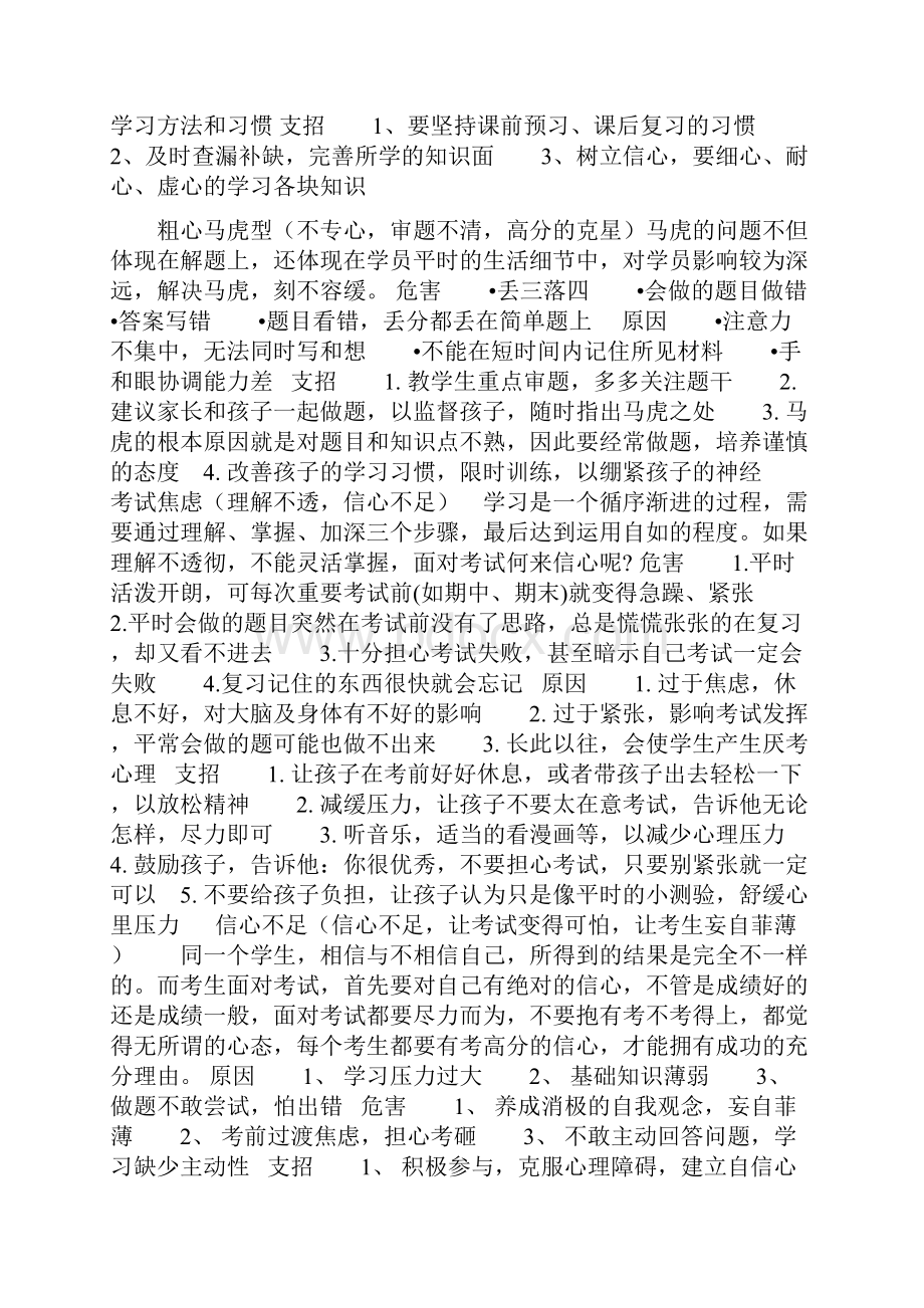 现在孩子学习存在的 问题Word下载.docx_第3页