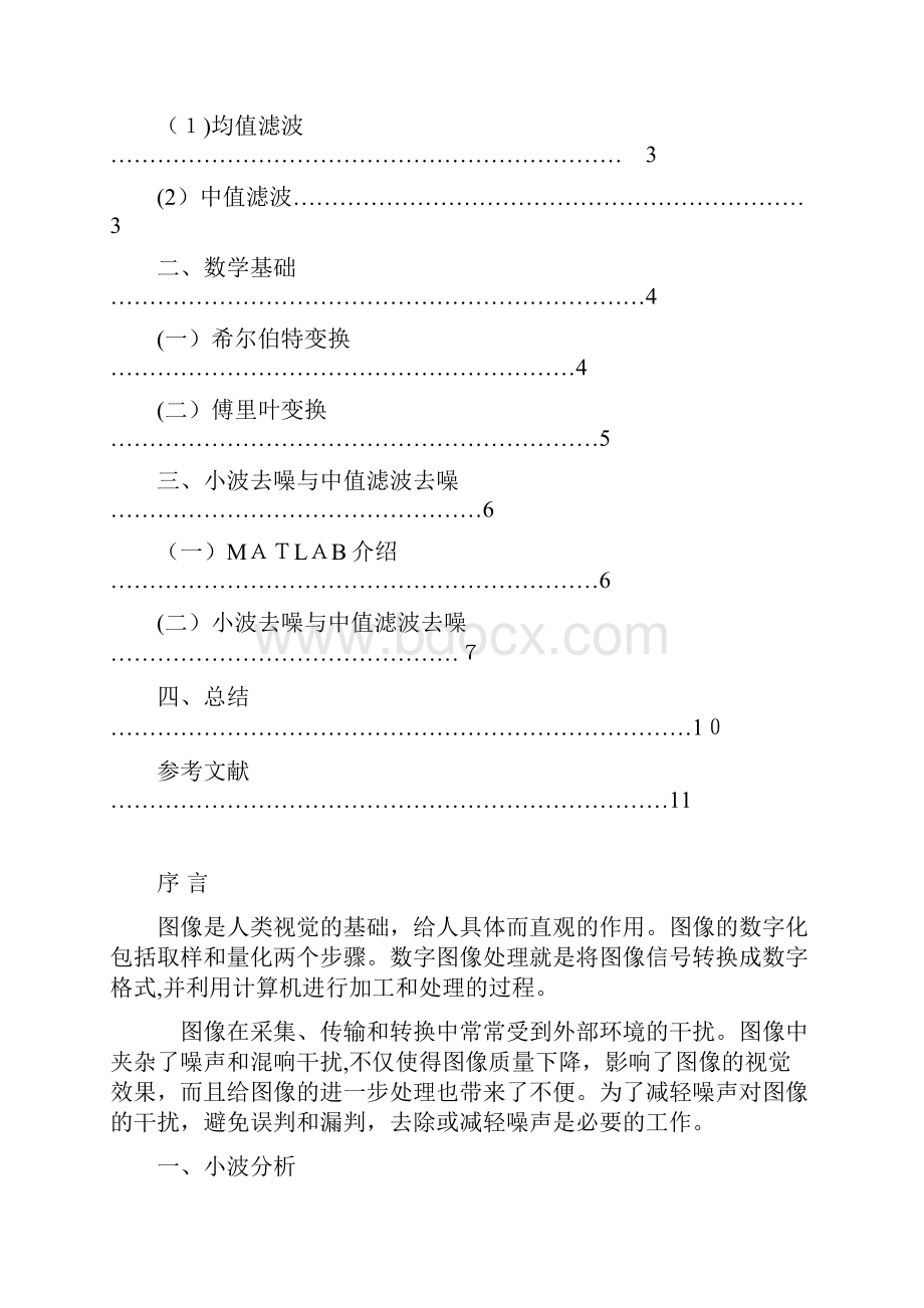 图像去噪论文.docx_第2页