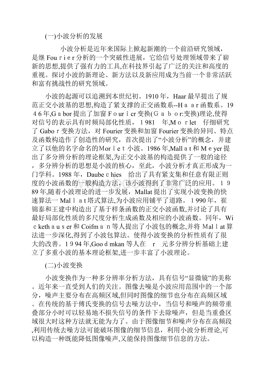 图像去噪论文.docx_第3页