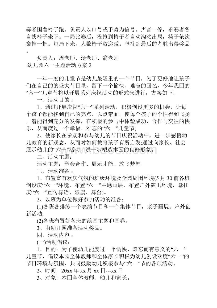 幼儿园六一主题活动方案Word文件下载.docx_第3页