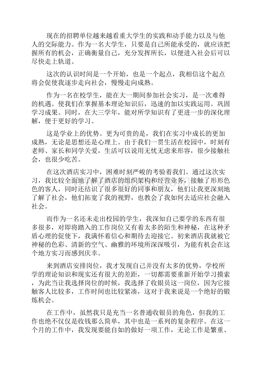 大学生假期社会实践心得体会5篇Word格式文档下载.docx_第2页