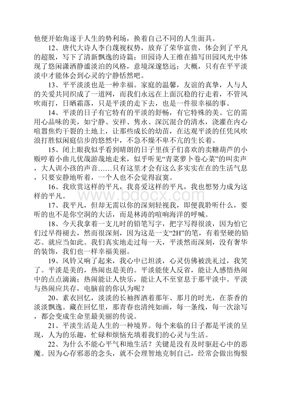 形容平淡生活的句子Word格式文档下载.docx_第2页