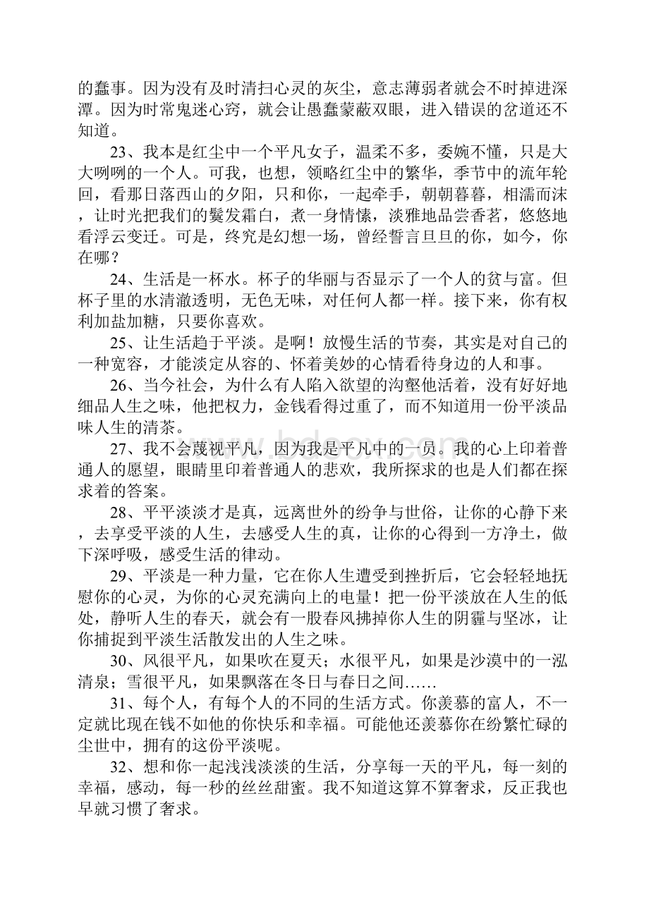 形容平淡生活的句子Word格式文档下载.docx_第3页