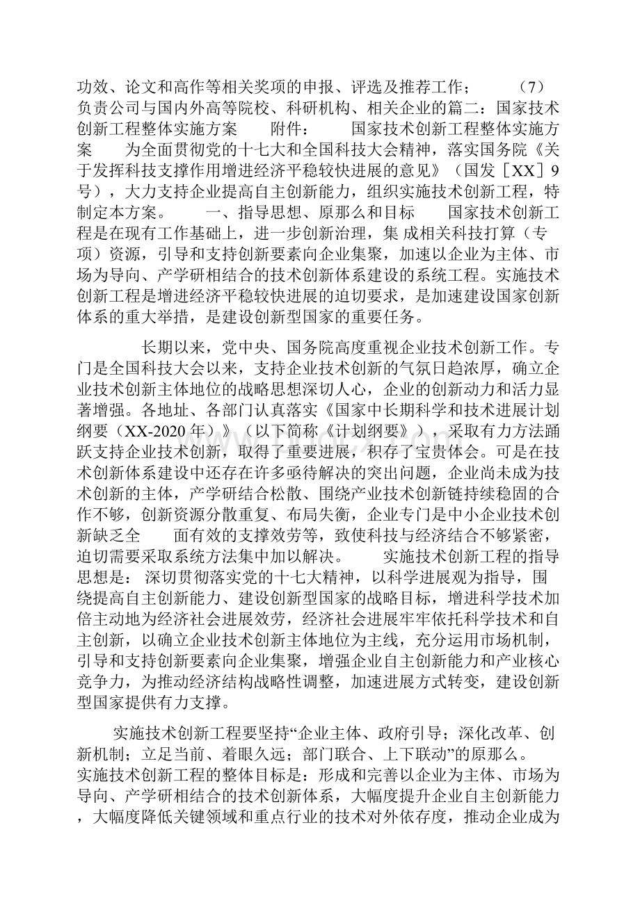 十大方法进一步提升科技创新能力的工作方案Word文档格式.docx_第3页