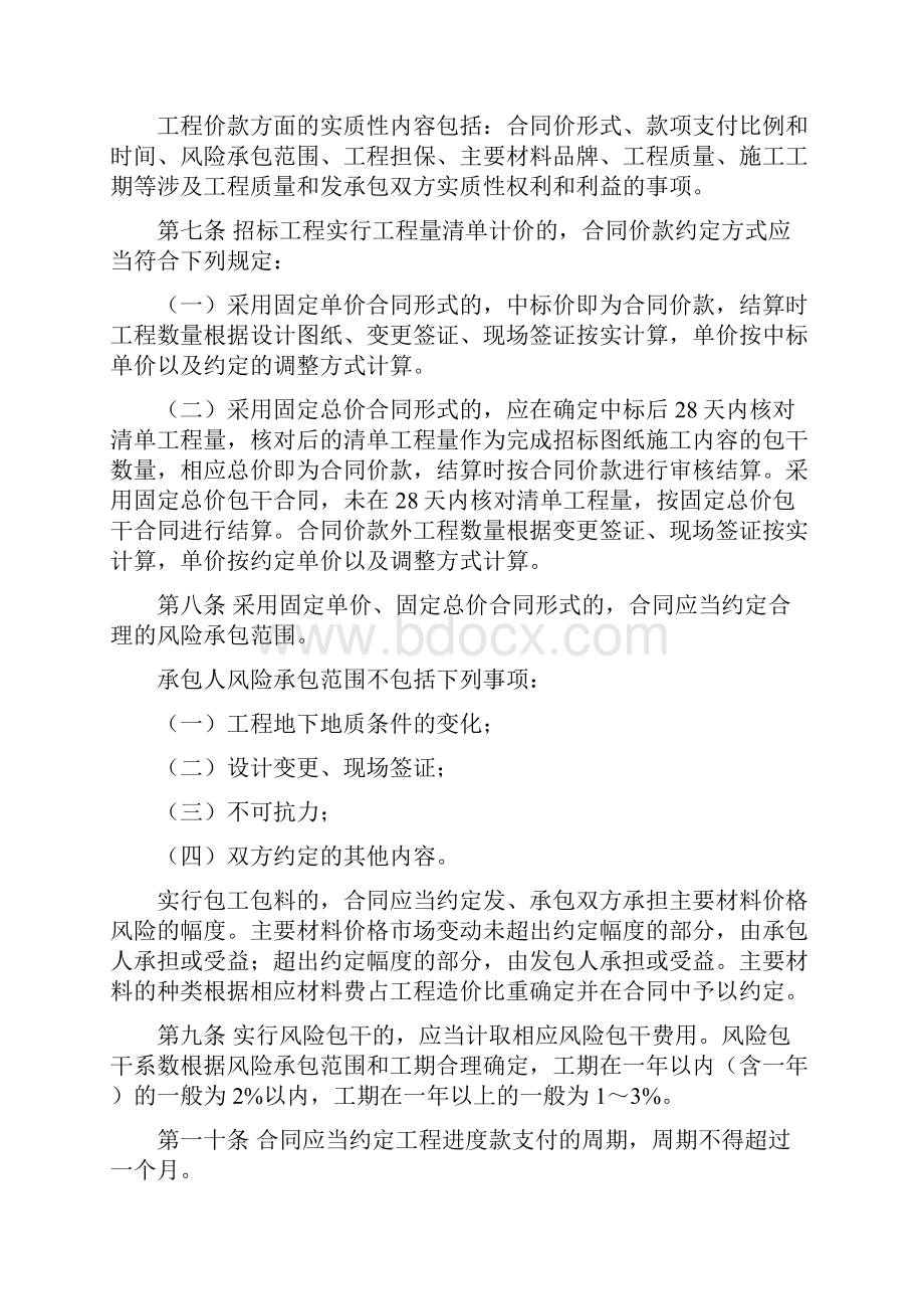 福建省房屋建筑和市政基础设施工程价款结算暂行办法.docx_第2页