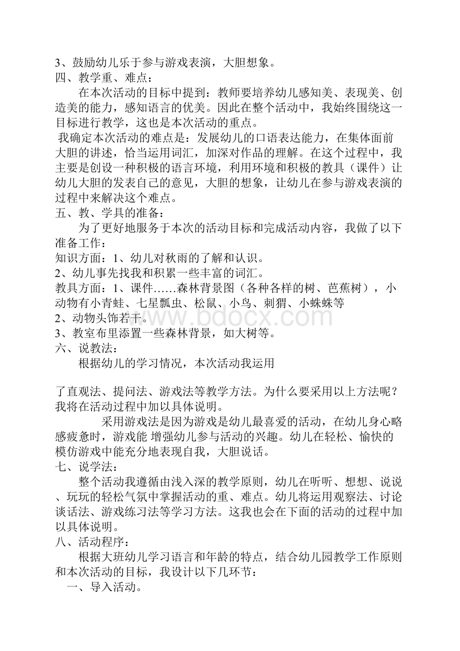 大班散文欣赏《雨中的森林》Word文档下载推荐.docx_第2页