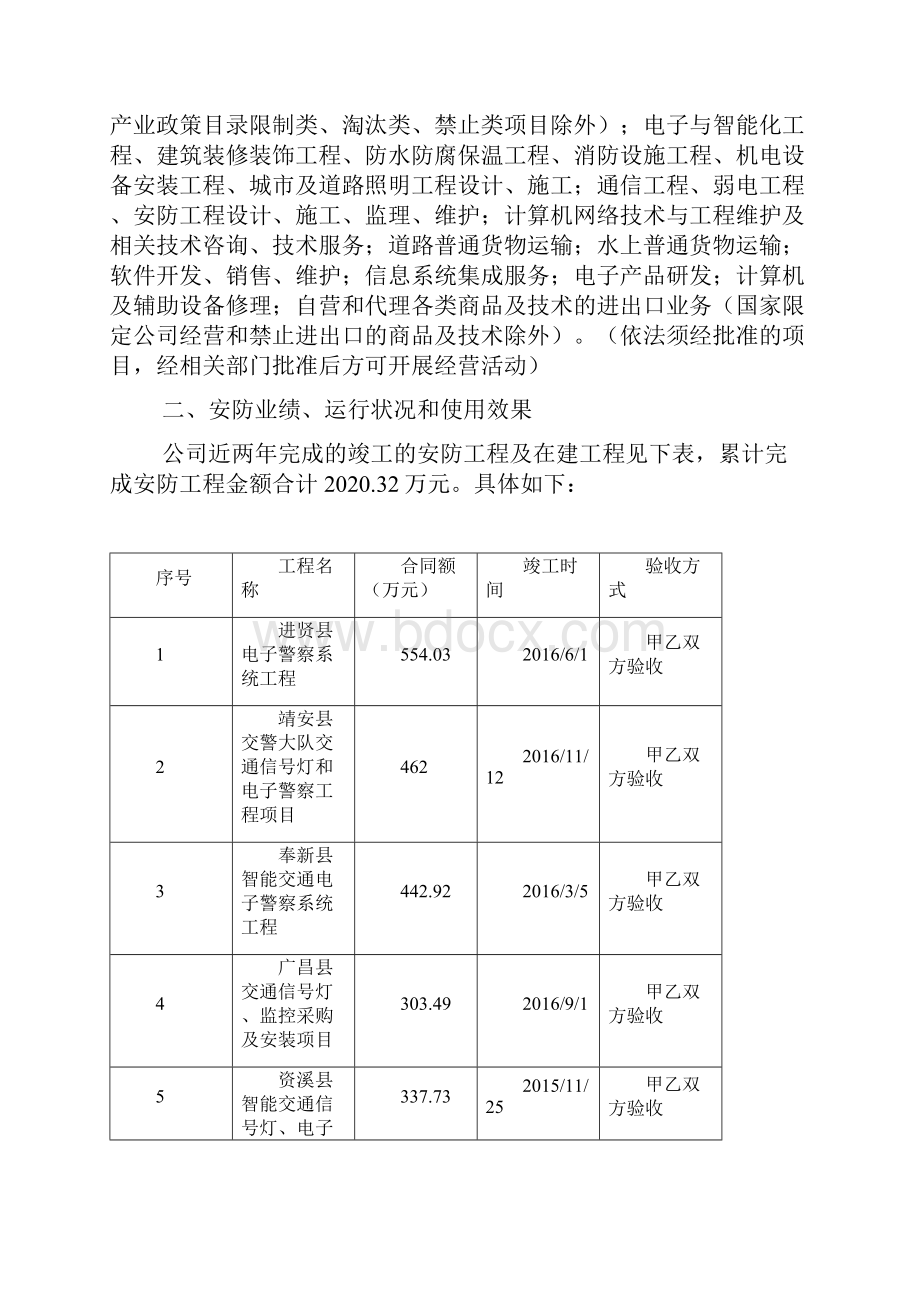 安防工程企业设计施工维护能力自评报告.docx_第3页