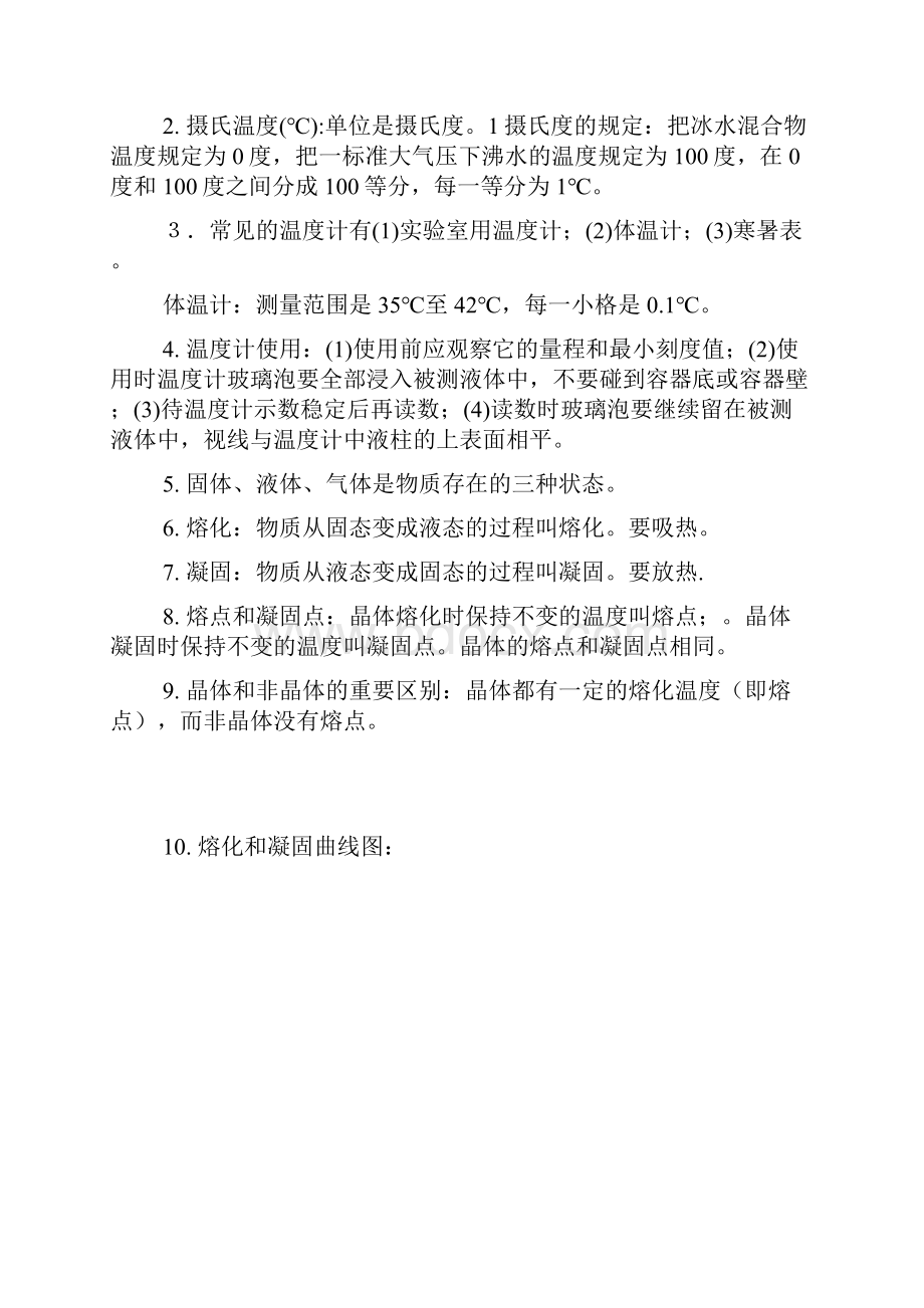 中考物理最全知识点 公式总结.docx_第2页