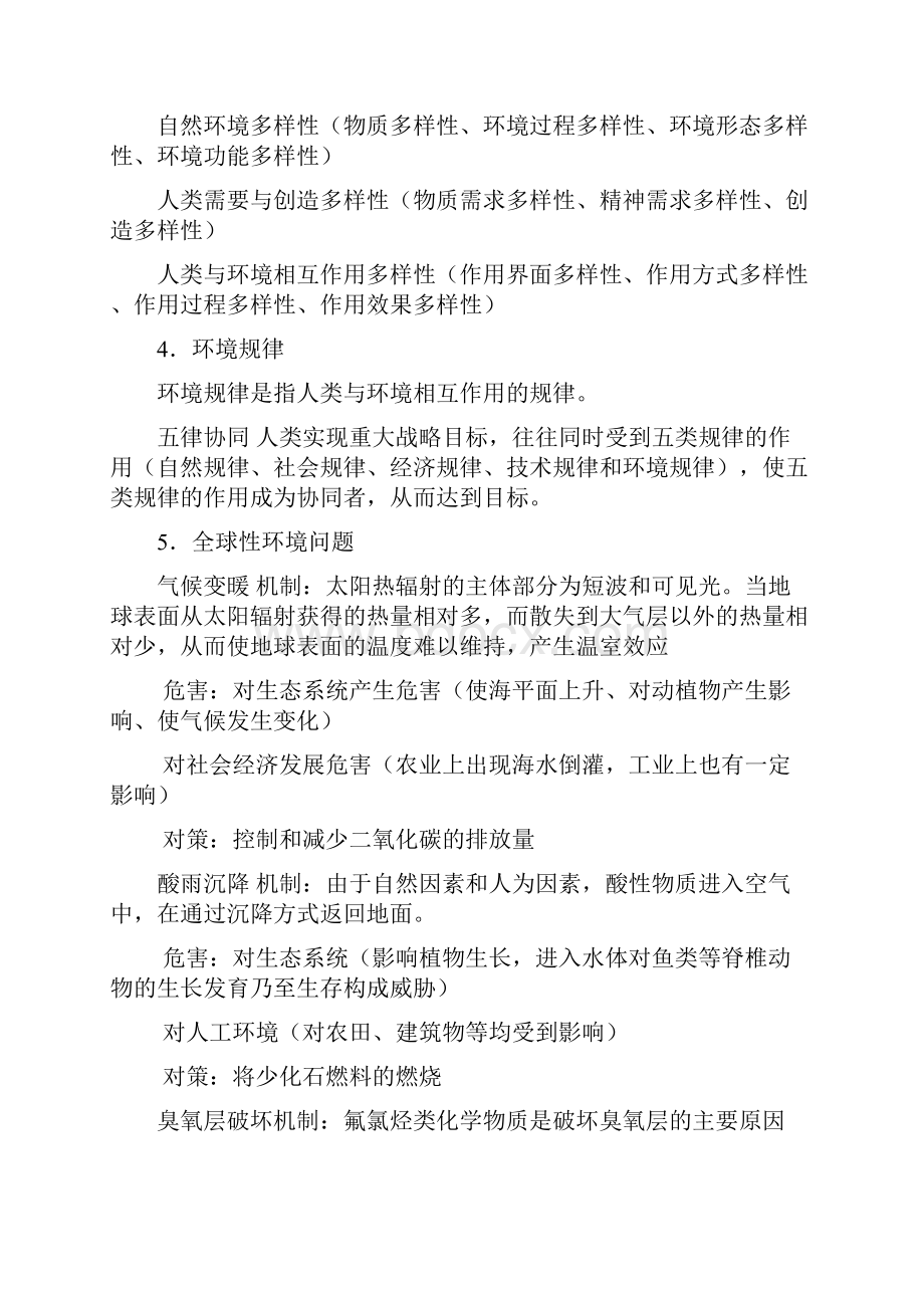 环境学概论考研专业资料Word文档格式.docx_第3页