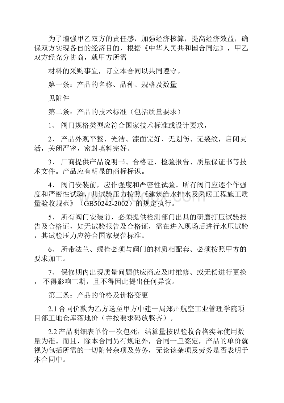 阀门购销合同Word格式.docx_第2页