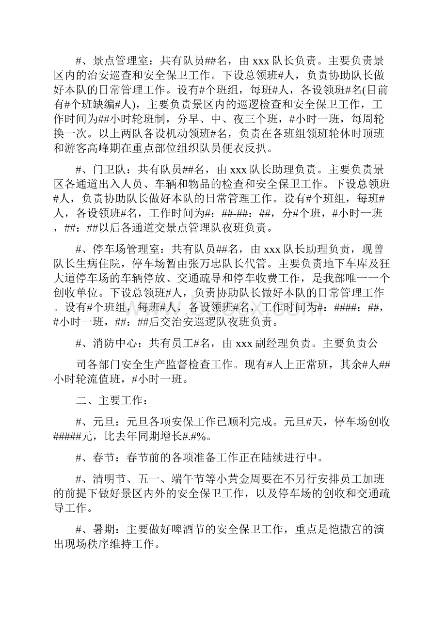 景区保安年终工作总结.docx_第2页