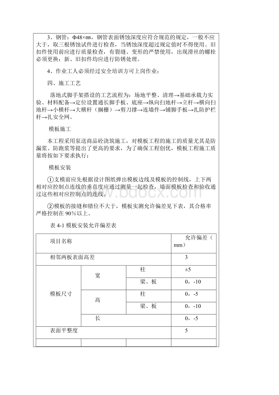 模板支架技术交底.docx_第2页