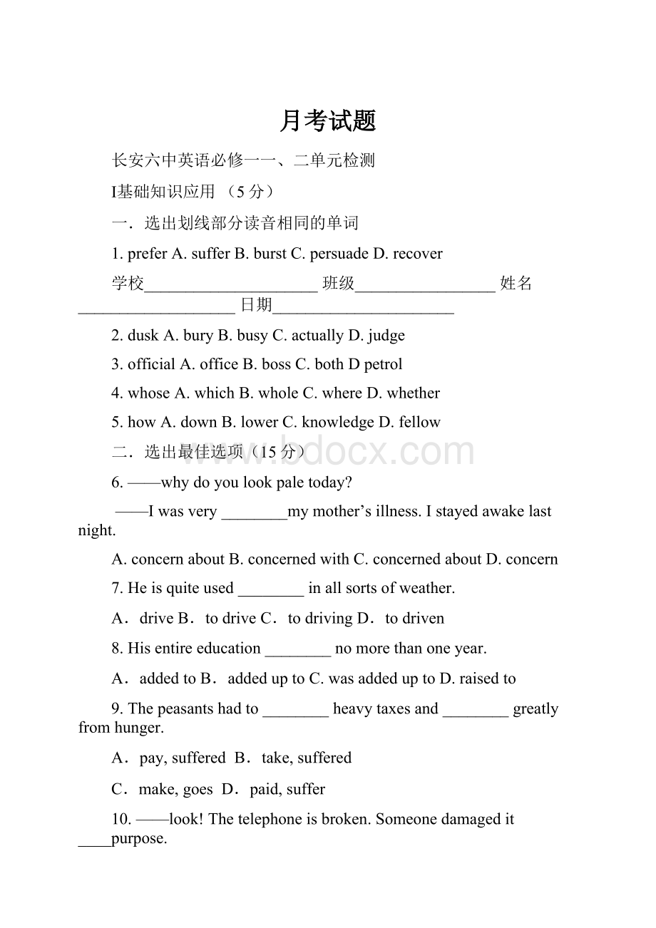 月考试题Word文档格式.docx