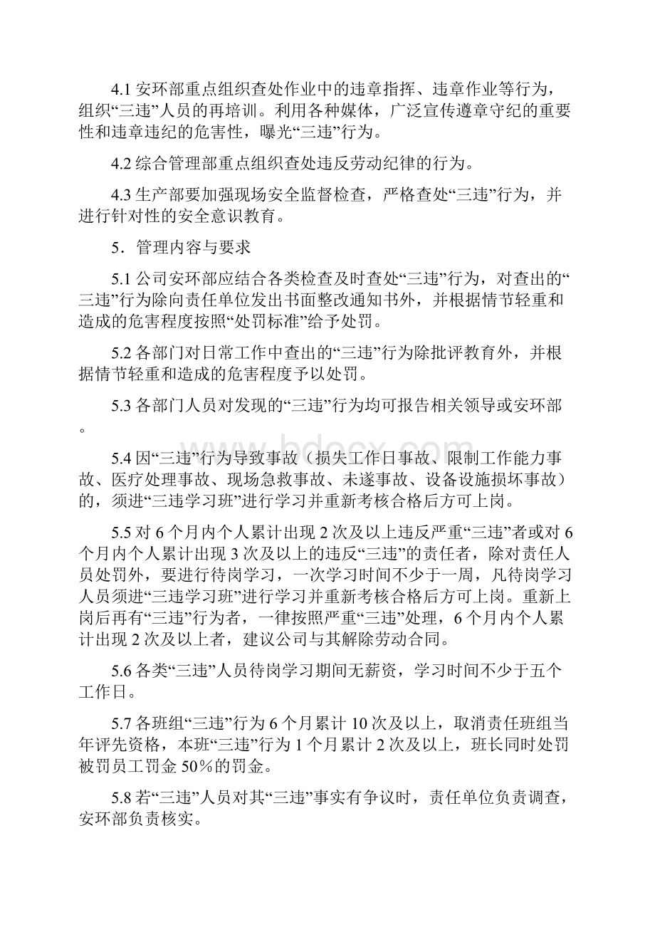 反三违行为管理制度.docx_第2页