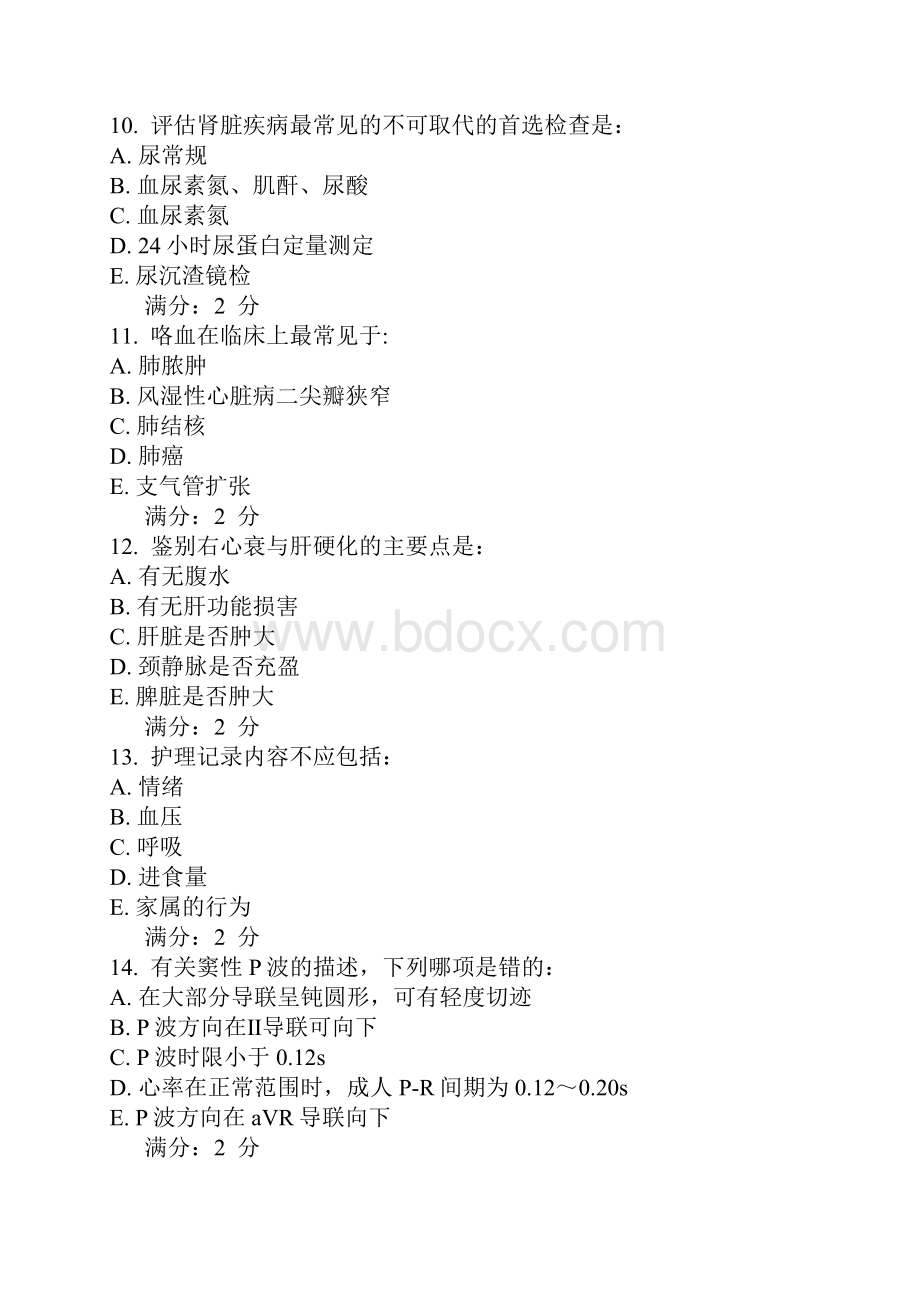 春西安交通大学《健康评估》在线作业答案辅导资料.docx_第3页