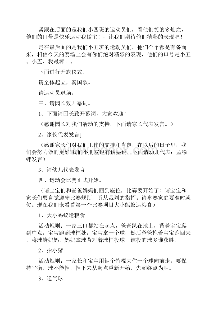 口号标语之小五班运动会口号Word下载.docx_第2页