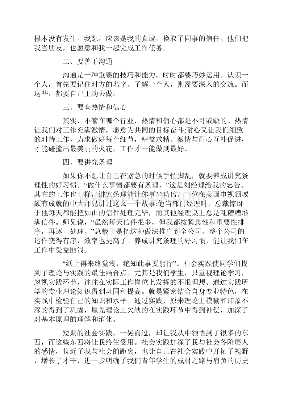 养老院社会实践报告经典模板5篇集锦大全.docx_第2页