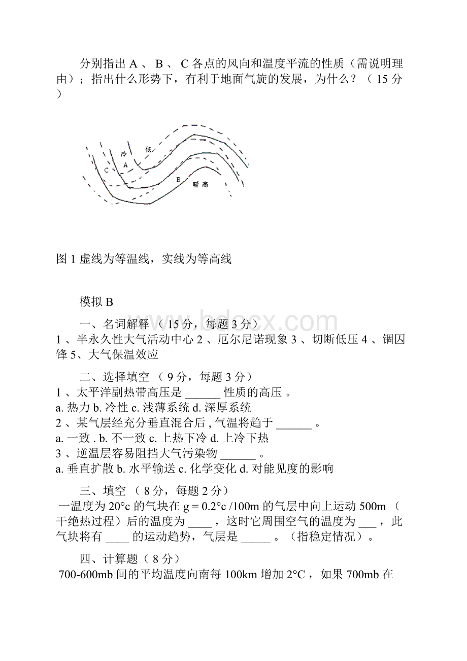 气候气象期末复习题.docx_第2页