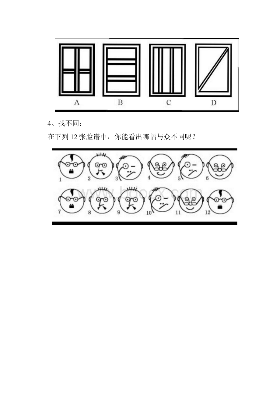 思维训练题5岁刺激孩子大脑细胞.docx_第2页