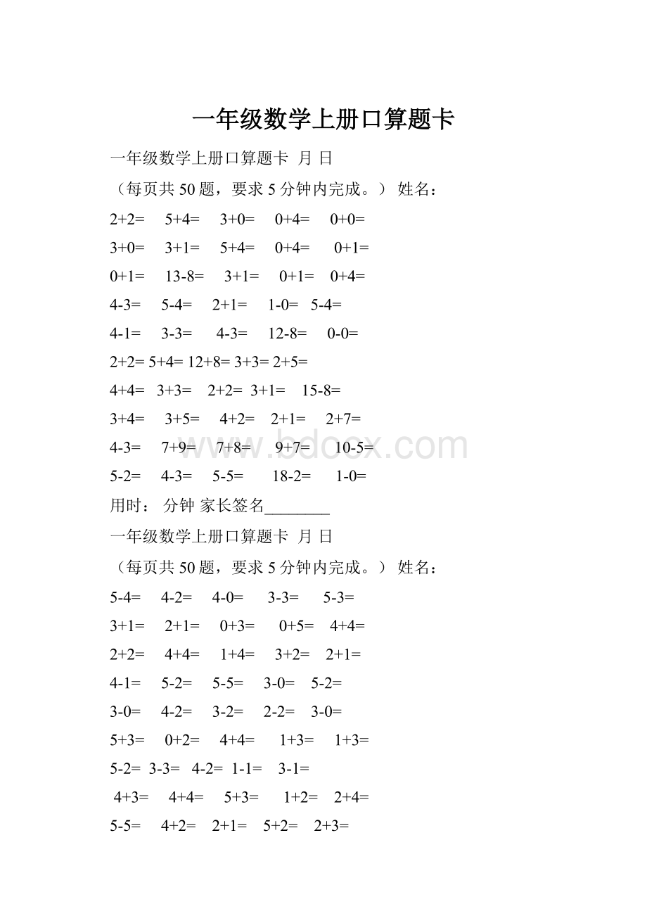 一年级数学上册口算题卡.docx_第1页