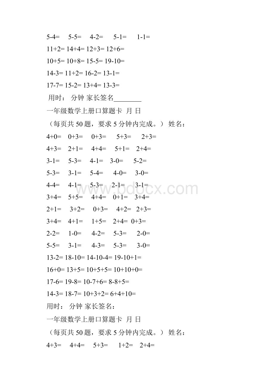 一年级数学上册口算题卡.docx_第2页