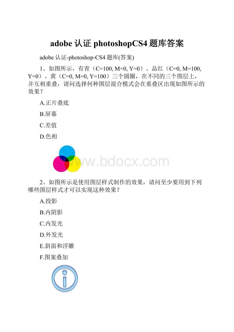 adobe认证photoshopCS4题库答案.docx_第1页