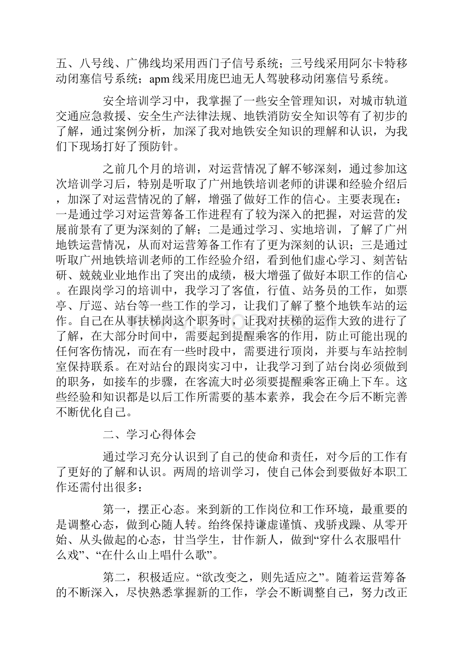 地铁新员工培训.docx_第2页