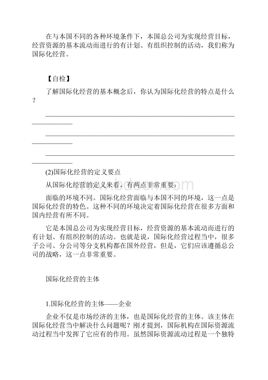 企业国际化经营.docx_第3页