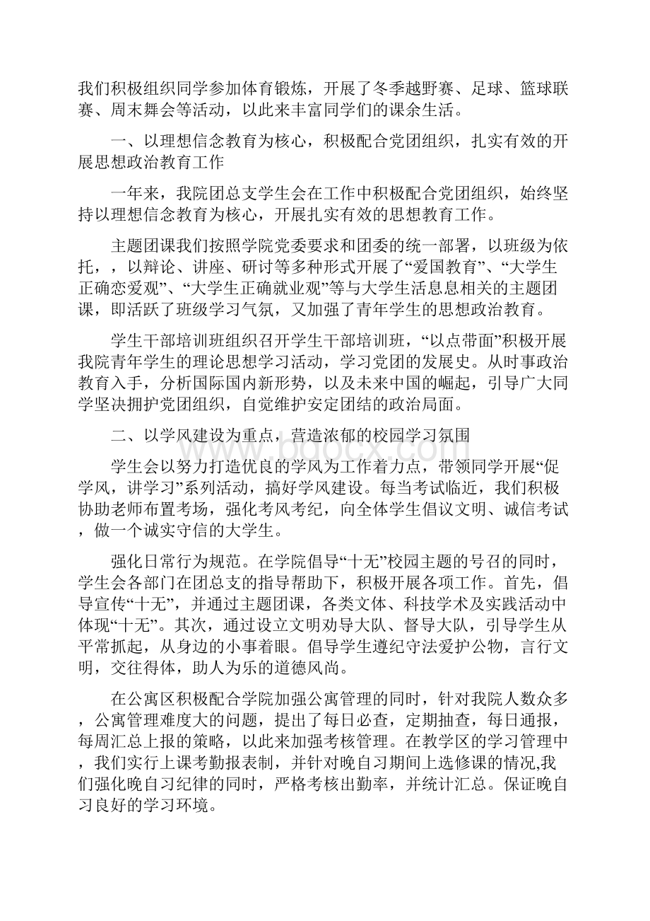 度优秀学生会工作报告精彩范文五篇Word下载.docx_第2页