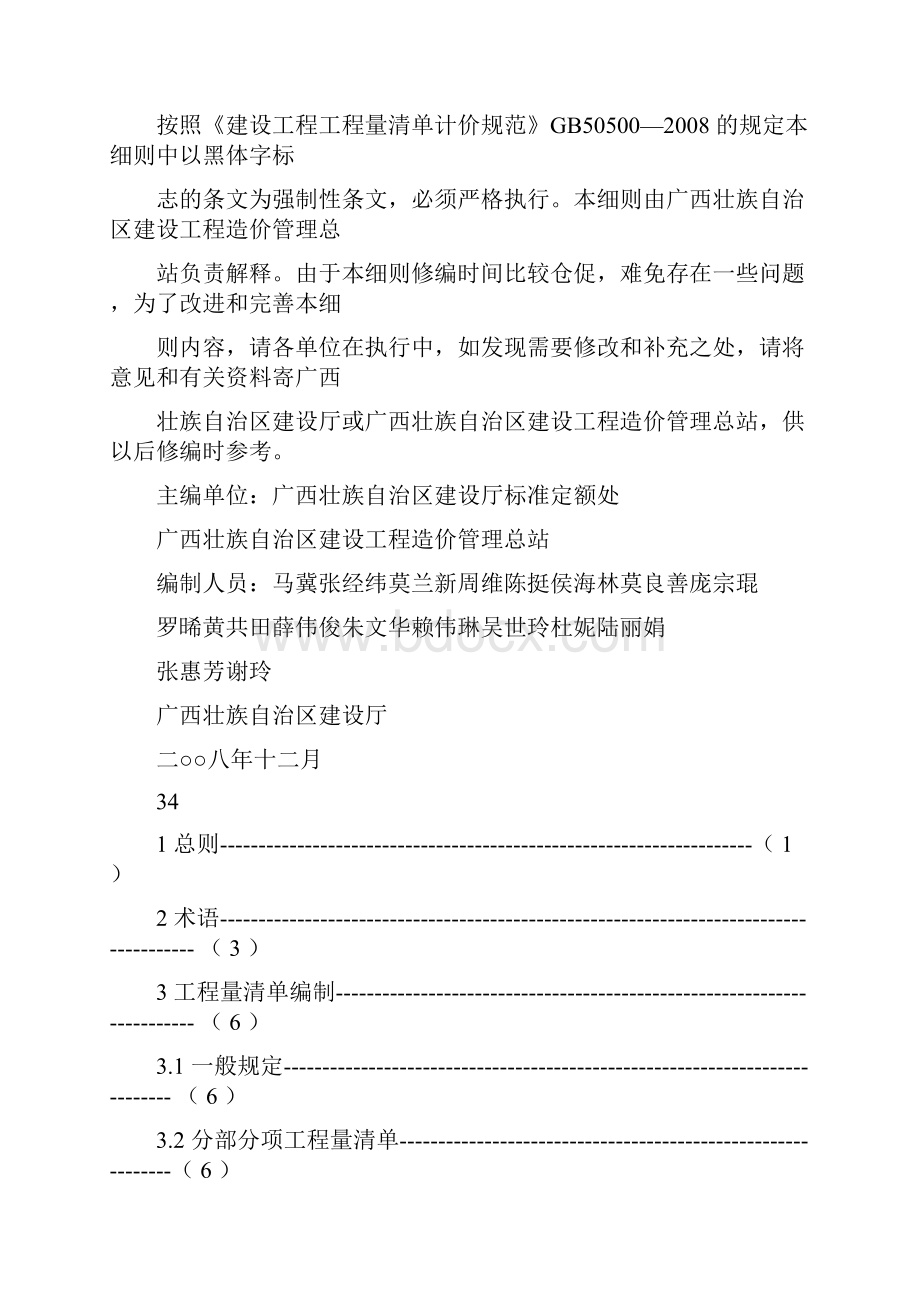 08清单广西实施细则Word文档下载推荐.docx_第2页