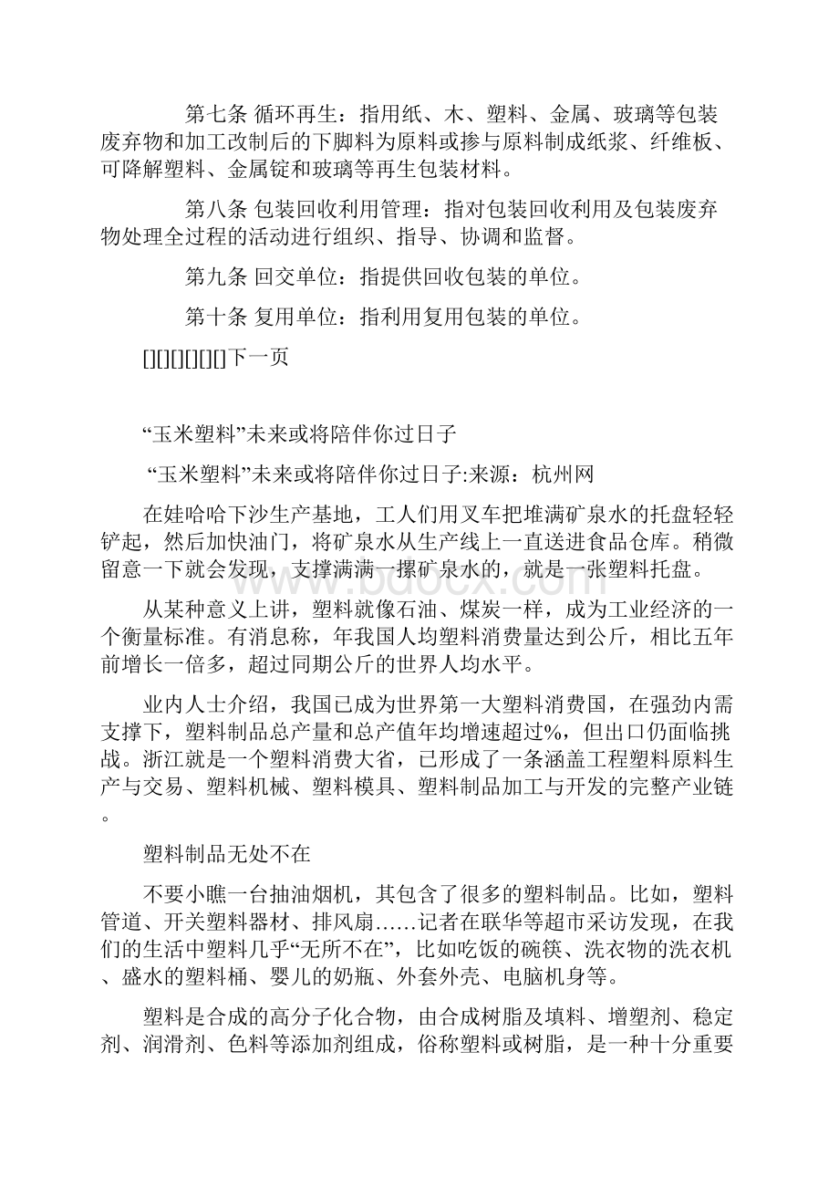 管理制度《包装资源回收利用暂行管理办法》全文参考.docx_第2页