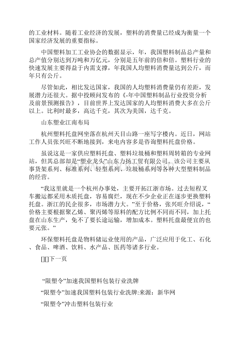 管理制度《包装资源回收利用暂行管理办法》全文参考.docx_第3页