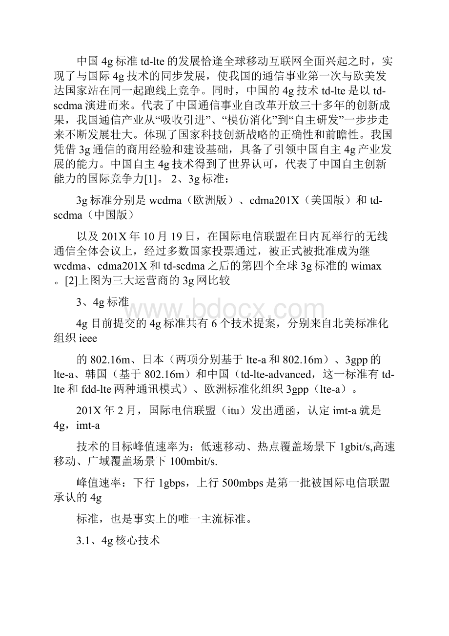 最新推荐中国移动通信集团基站建设申请书实用word文档 10页.docx_第2页