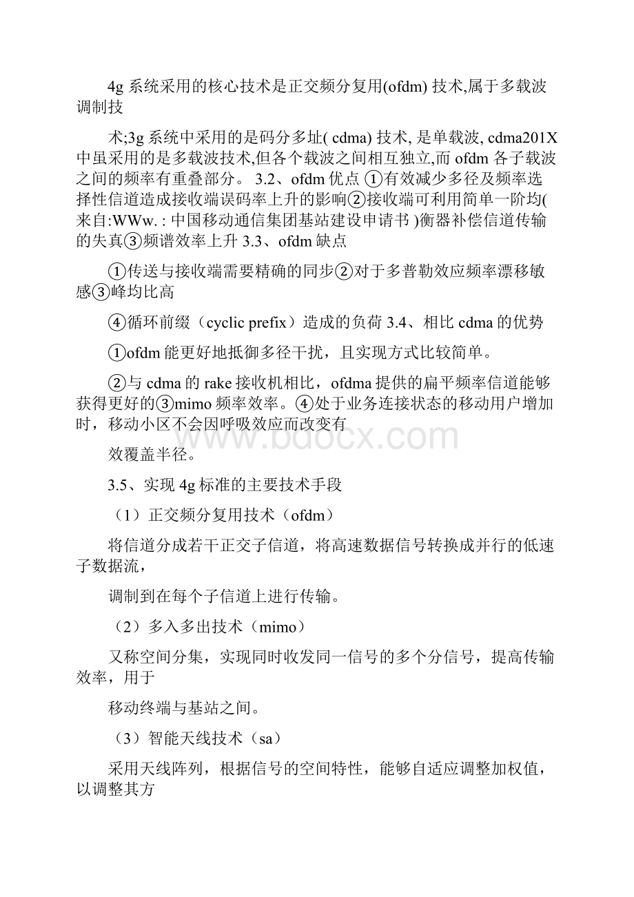 最新推荐中国移动通信集团基站建设申请书实用word文档 10页.docx_第3页