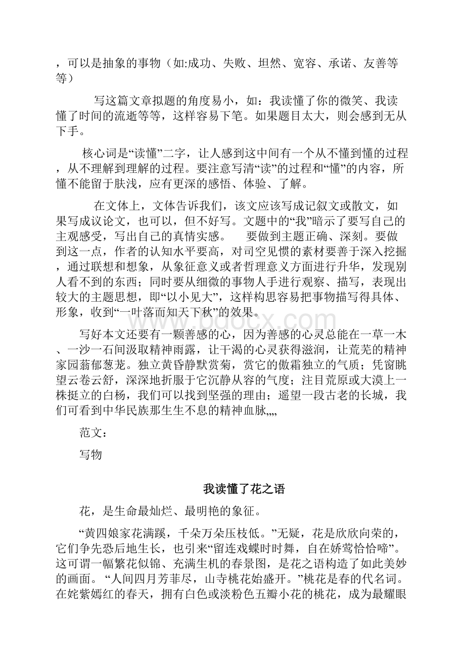 我读懂了作文题分析及范文资料讲解.docx_第2页