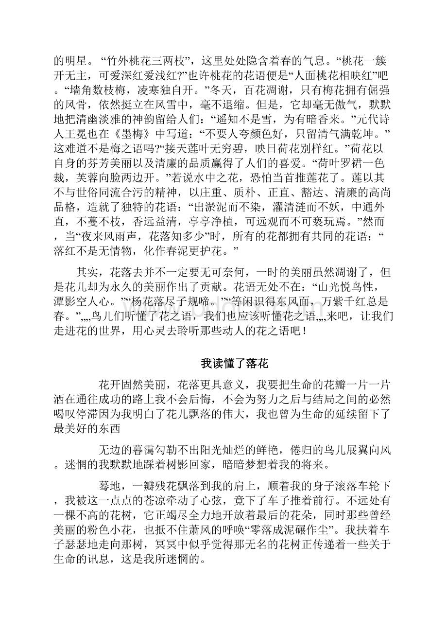 我读懂了作文题分析及范文资料讲解.docx_第3页