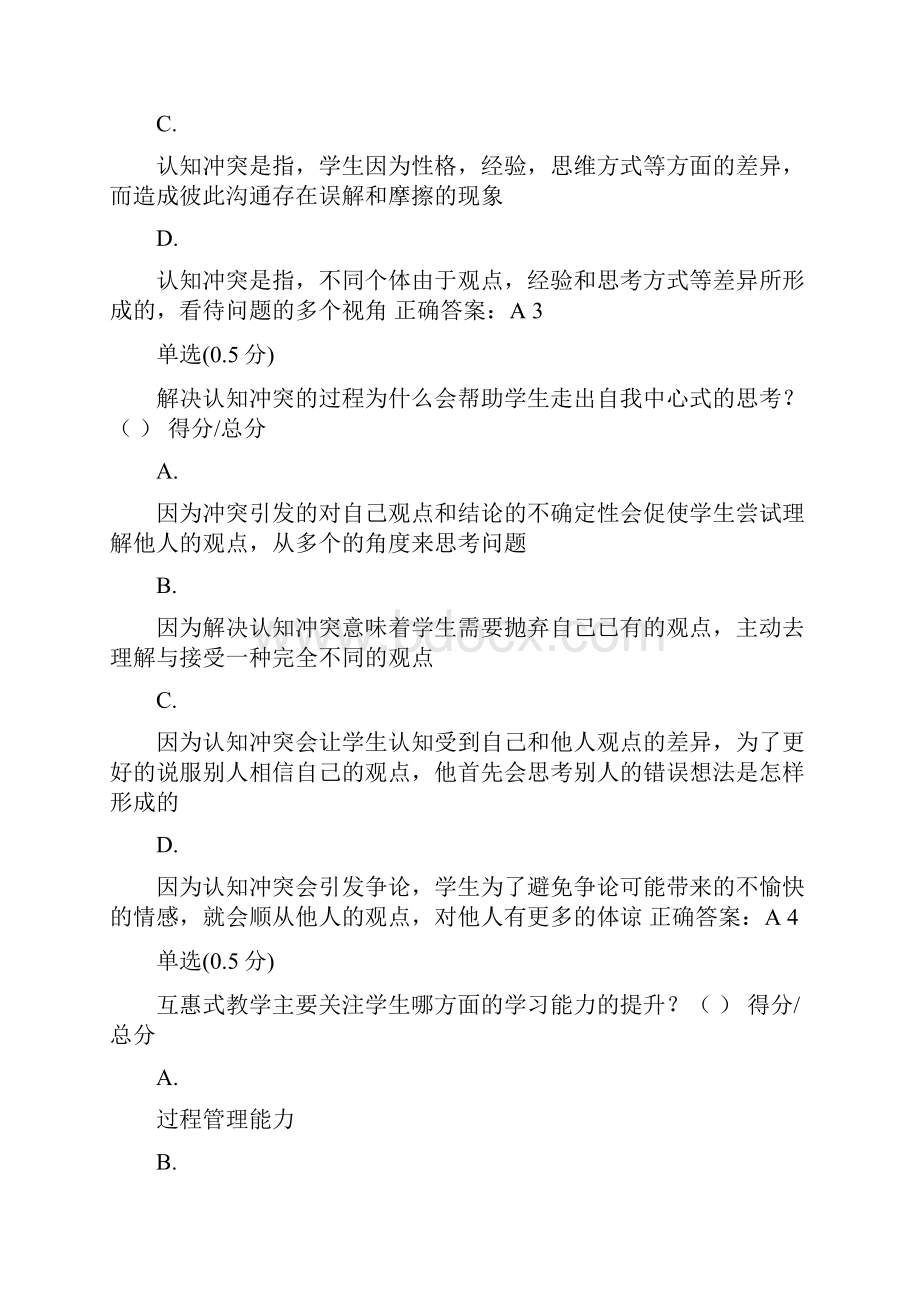 改进合作学习期末考试试题.docx_第2页