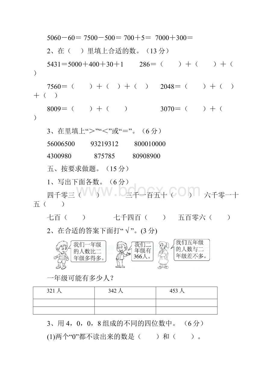 新苏教版数学二年级下册第四单元认识万以内的数单元检测含答案.docx_第3页