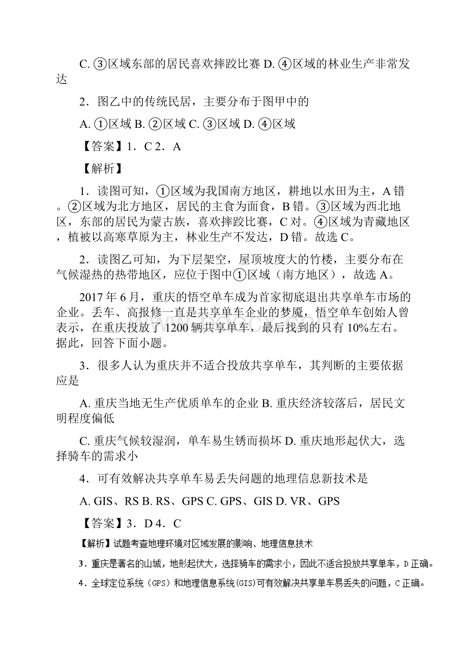 高二地理上学期期末复习备考之精准复习模拟题B卷湘教版.docx_第2页