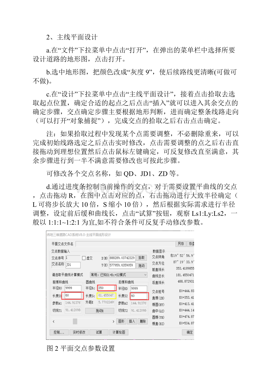 基于纬地道路80的道路工程路线设计Word文档下载推荐.docx_第2页