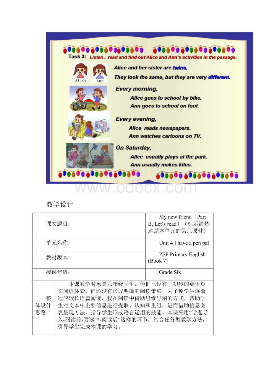 Mynewfriend教学设计.docx_第2页